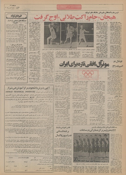 پرونده:Ettelaat13550402.pdf