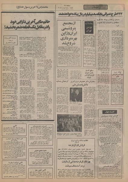 پرونده:Ettelaat13550402.pdf