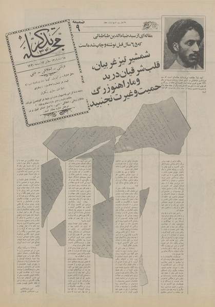 پرونده:Ettelaat13550402.pdf