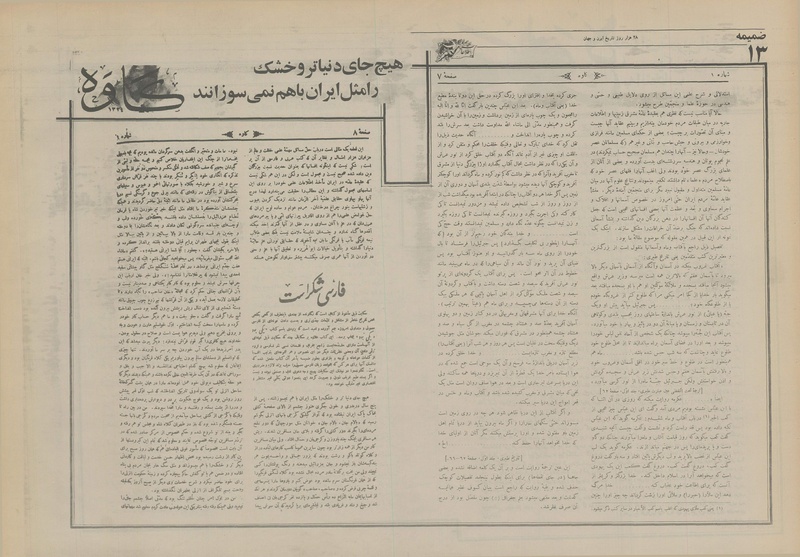 پرونده:Ettelaat13550402.pdf