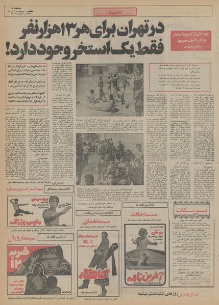 پرونده:Ettelaat13550402.pdf