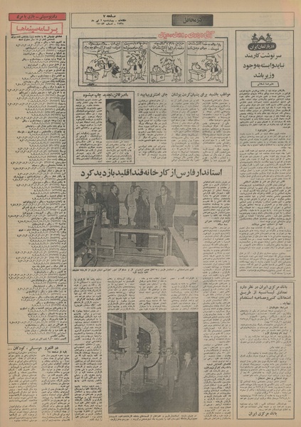 پرونده:Ettelaat13550402.pdf