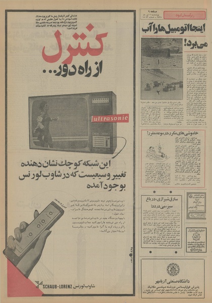 پرونده:Ettelaat13550402.pdf