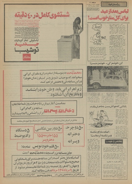 پرونده:Ettelaat13550502.pdf