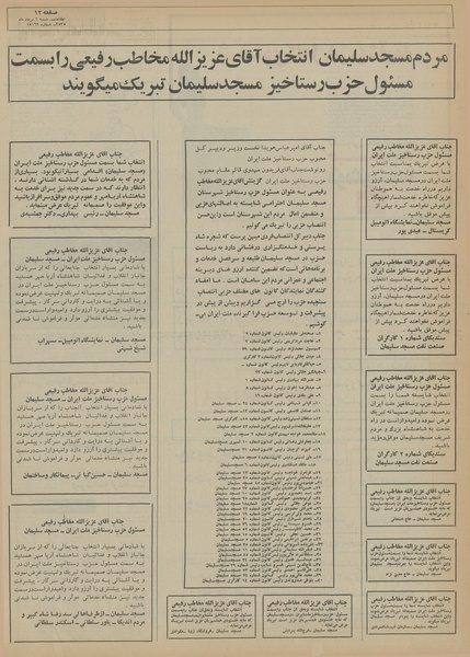 پرونده:Ettelaat13550502.pdf