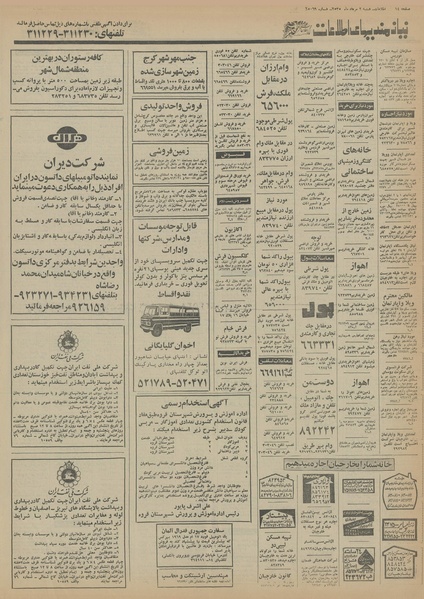 پرونده:Ettelaat13550502.pdf