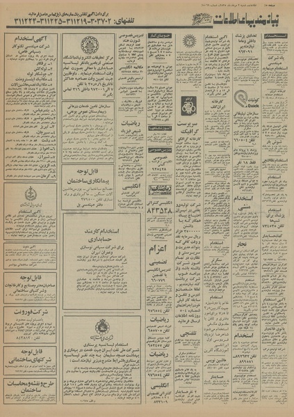 پرونده:Ettelaat13550502.pdf