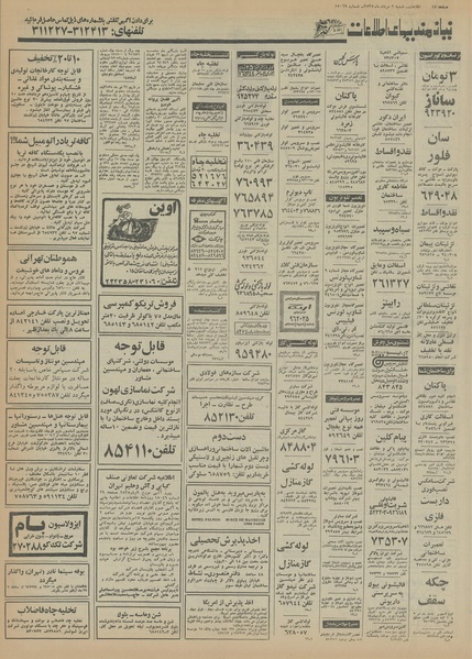 پرونده:Ettelaat13550502.pdf