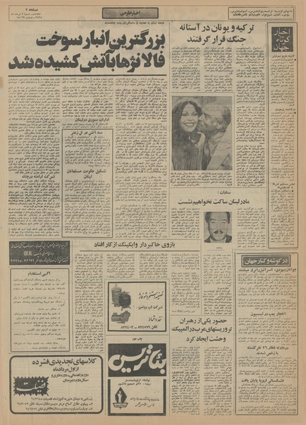 پرونده:Ettelaat13550502.pdf