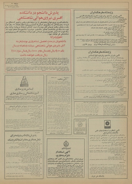 پرونده:Ettelaat13550502.pdf