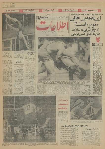 پرونده:Ettelaat13550502.pdf