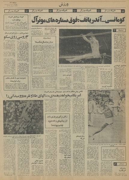 پرونده:Ettelaat13550502.pdf