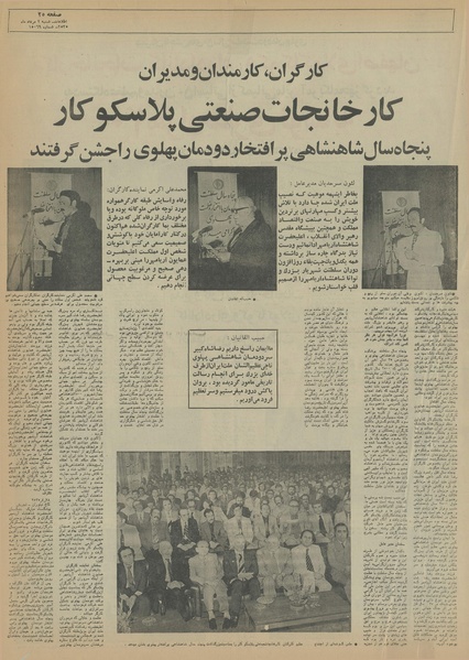 پرونده:Ettelaat13550502.pdf