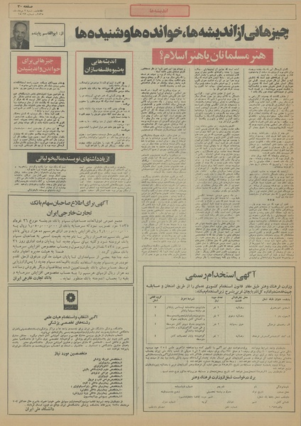 پرونده:Ettelaat13550502.pdf