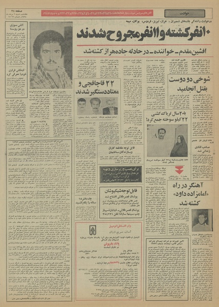 پرونده:Ettelaat13550502.pdf