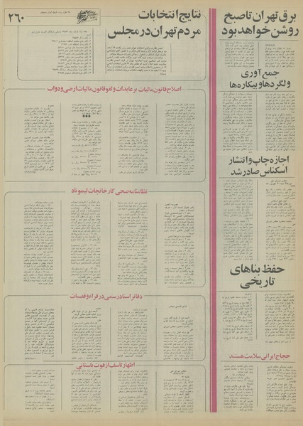 پرونده:Ettelaat13550502.pdf