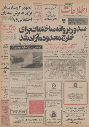 Ettelaat13560619.pdf