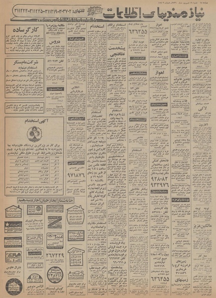 پرونده:Ettelaat13560619.pdf