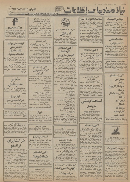 پرونده:Ettelaat13560619.pdf