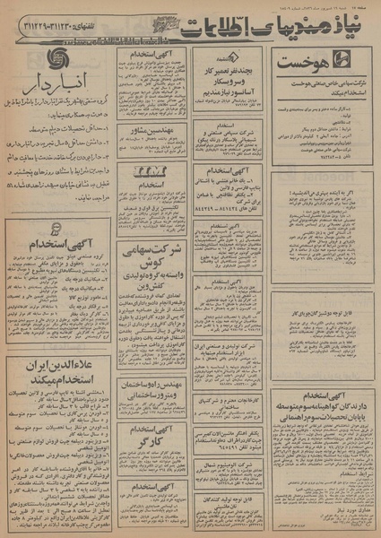 پرونده:Ettelaat13560619.pdf