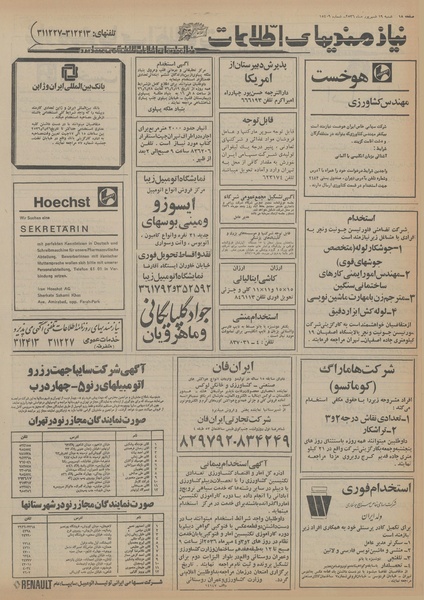 پرونده:Ettelaat13560619.pdf