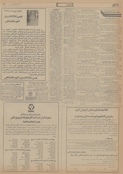 پرونده:Ettelaat13560619.pdf