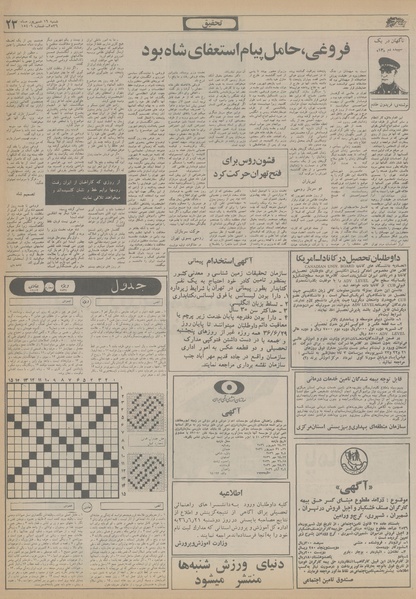 پرونده:Ettelaat13560619.pdf