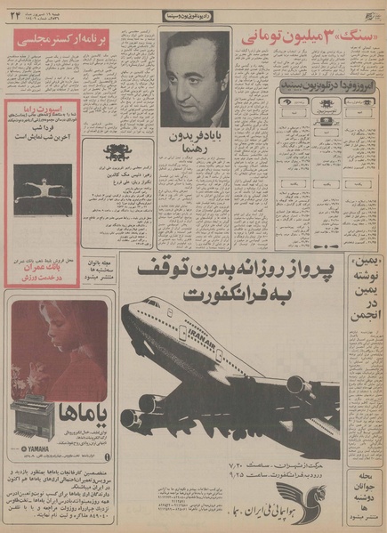 پرونده:Ettelaat13560619.pdf