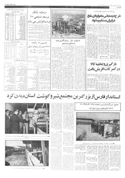 پرونده:Ettelaat13570130.pdf