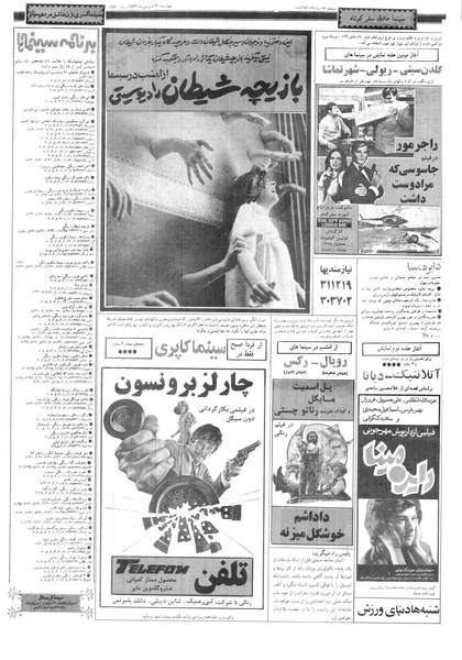 پرونده:Ettelaat13570130.pdf