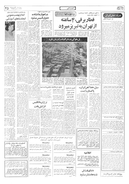 پرونده:Ettelaat13570130.pdf