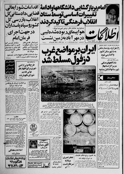 پرونده:Ettelaat13600918.pdf