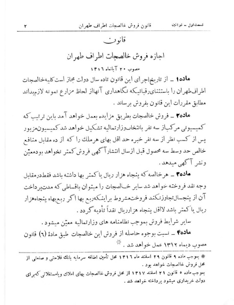 پرونده:Majlis Melli 11.pdf