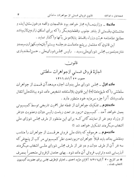 پرونده:Majlis Melli 11.pdf