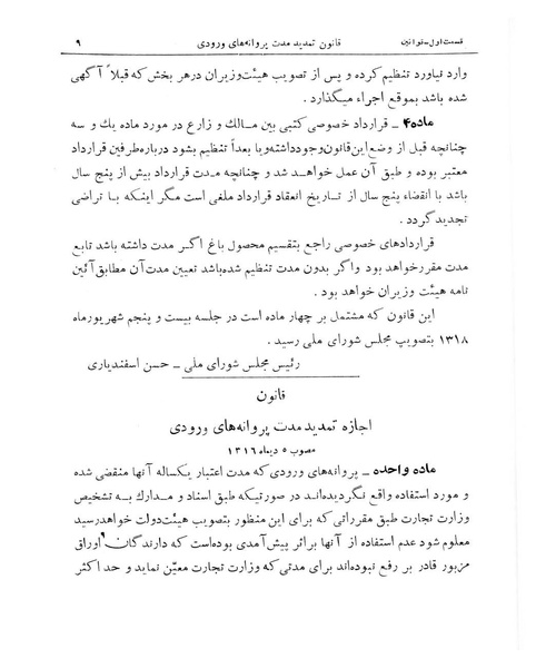پرونده:Majlis Melli 11.pdf