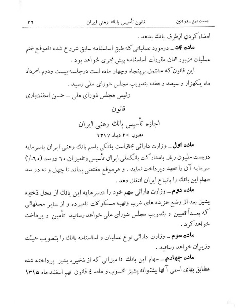 پرونده:Majlis Melli 11.pdf