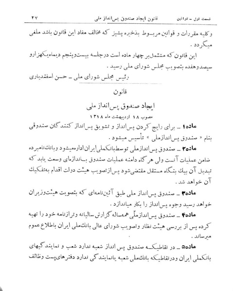 پرونده:Majlis Melli 11.pdf