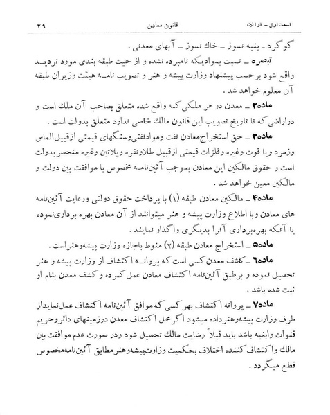 پرونده:Majlis Melli 11.pdf