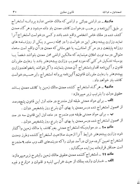 پرونده:Majlis Melli 11.pdf