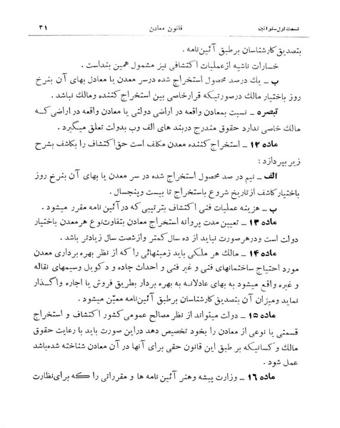 پرونده:Majlis Melli 11.pdf