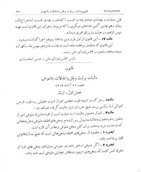 پرونده:Majlis Melli 11.pdf