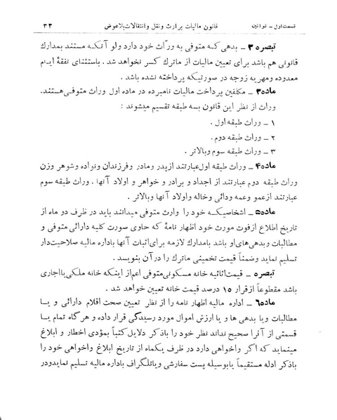 پرونده:Majlis Melli 11.pdf