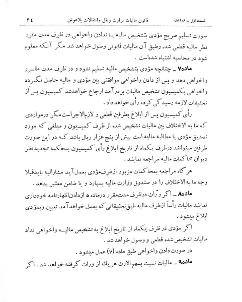 پرونده:Majlis Melli 11.pdf