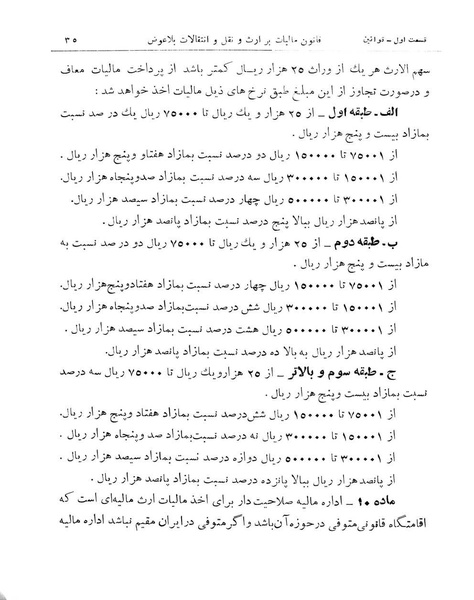 پرونده:Majlis Melli 11.pdf
