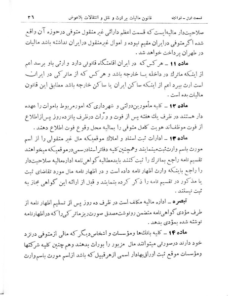 پرونده:Majlis Melli 11.pdf