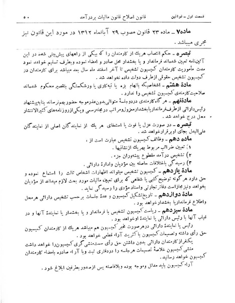 پرونده:Majlis Melli 11.pdf