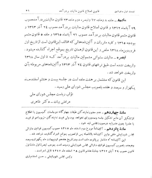 پرونده:Majlis Melli 11.pdf