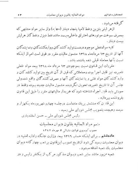 پرونده:Majlis Melli 11.pdf
