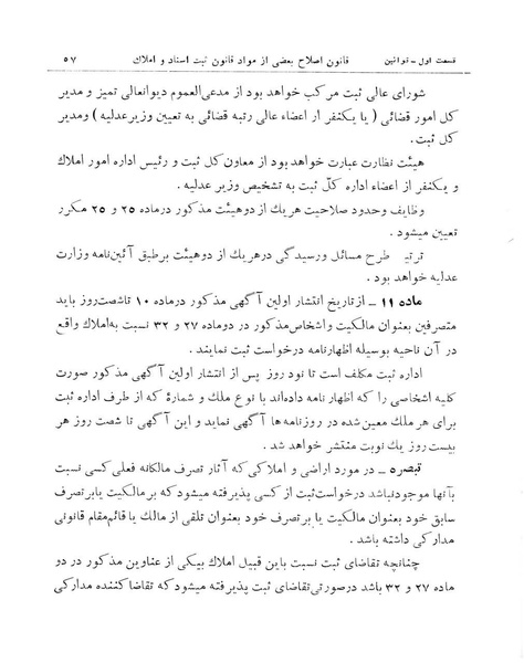 پرونده:Majlis Melli 11.pdf