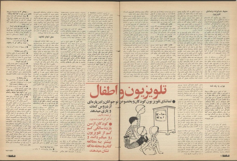 پرونده:Tamasha13501121.pdf